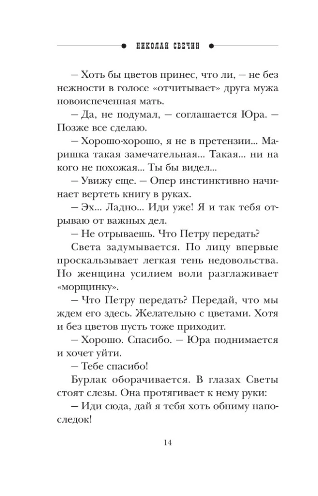 Laika lode
